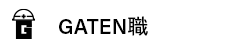 ガテン系求人ポータルサイト【ガテン職】掲載中!